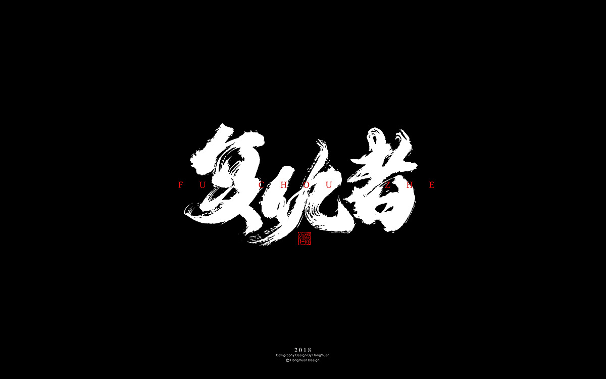 16P Chinese traditional calligraphy brush calligraphy font style appreciation #.852