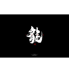Permalink to 16P Chinese traditional calligraphy brush calligraphy font style appreciation #.852