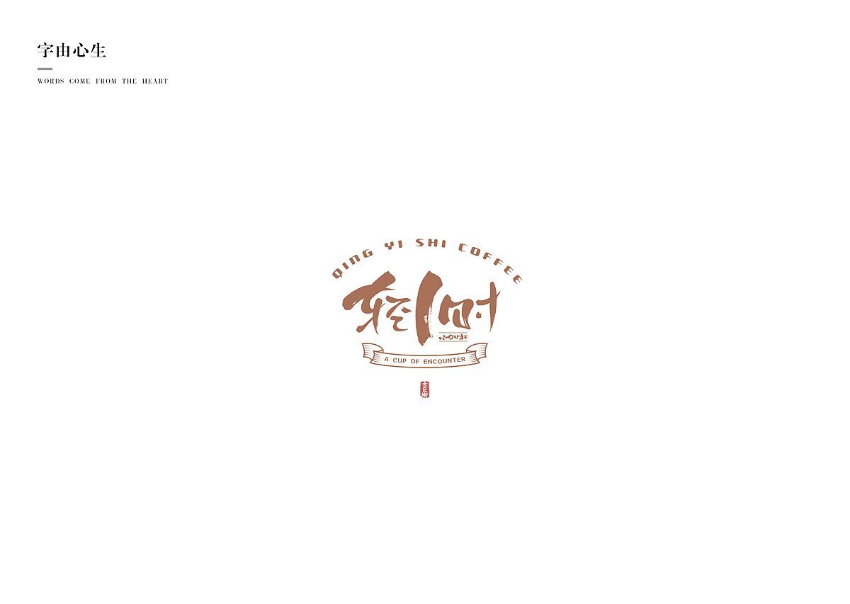22P Creative Chinese font logo design scheme #.992