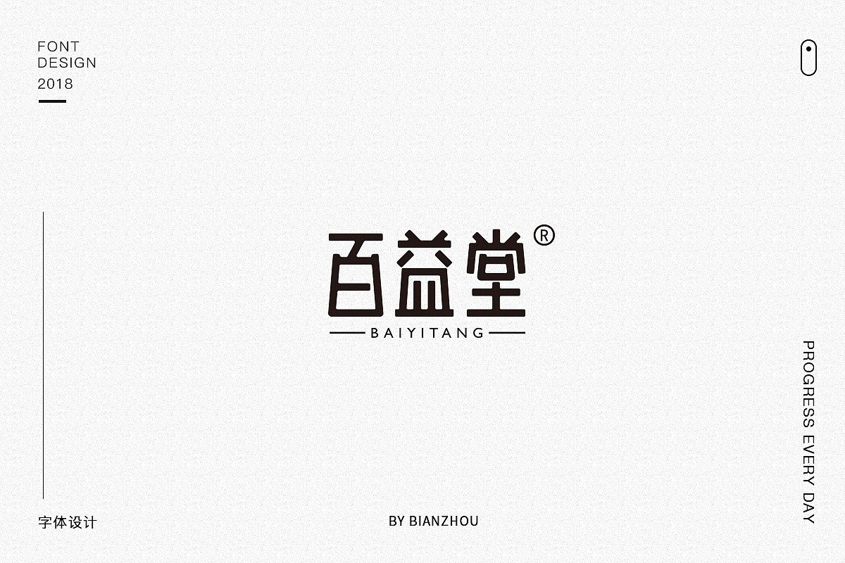 30P Creative Chinese font logo design scheme #.993