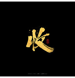 Permalink to 11P Chinese traditional calligraphy brush calligraphy font style appreciation #.854