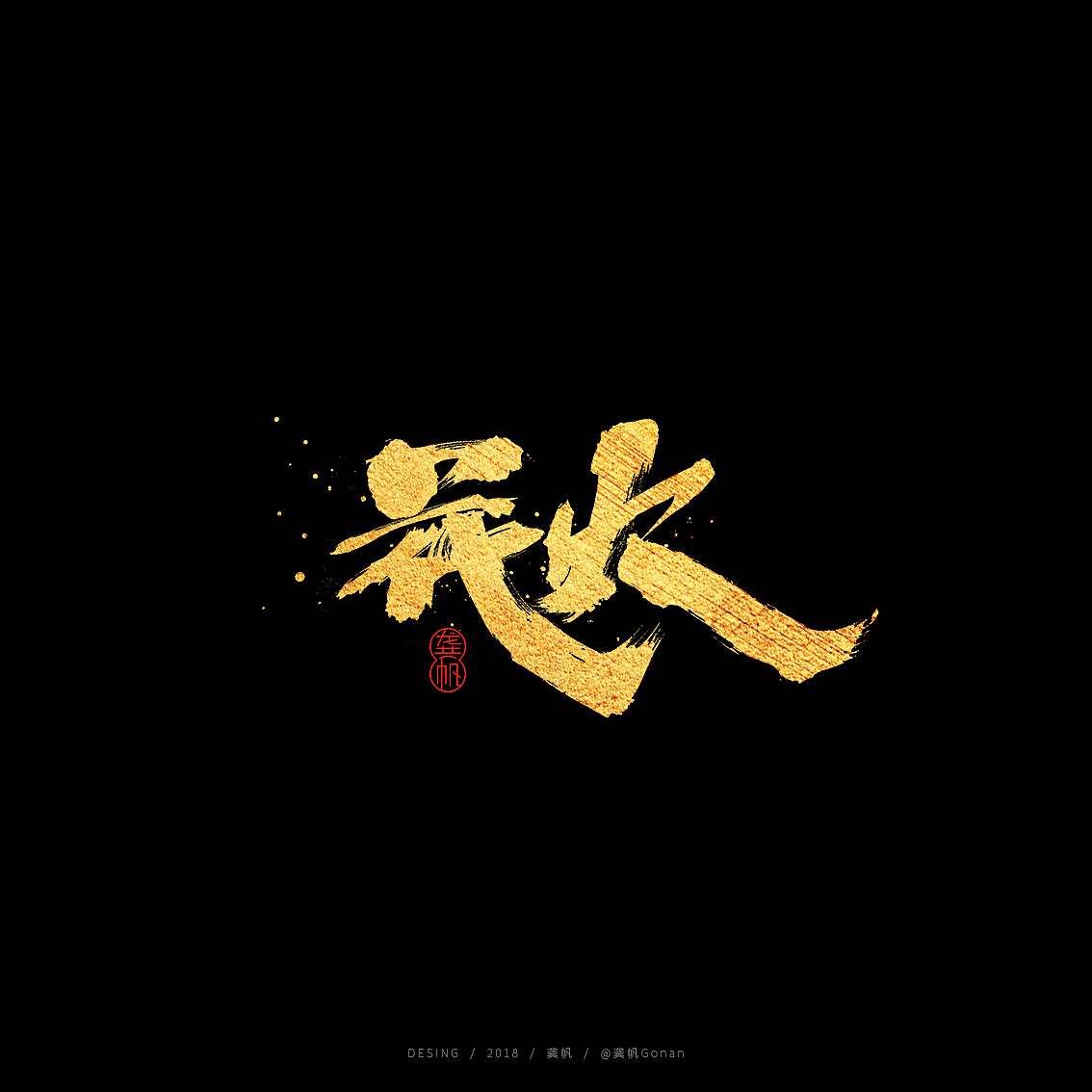 11P Chinese traditional calligraphy brush calligraphy font style appreciation #.854