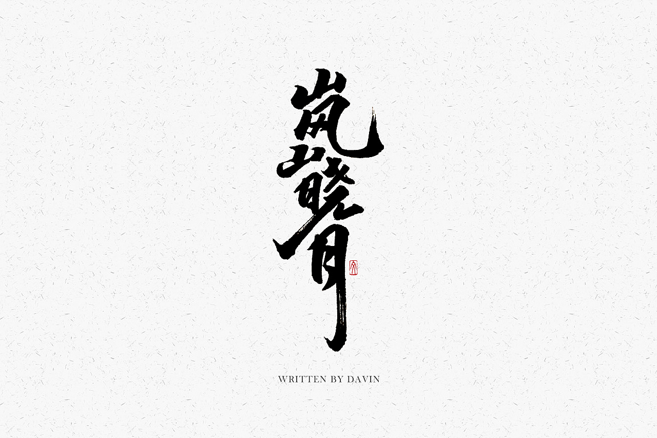 24P Chinese traditional calligraphy brush calligraphy font style appreciation #.857