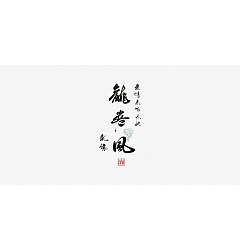 Permalink to 11P Creative Chinese font logo design scheme #.1001
