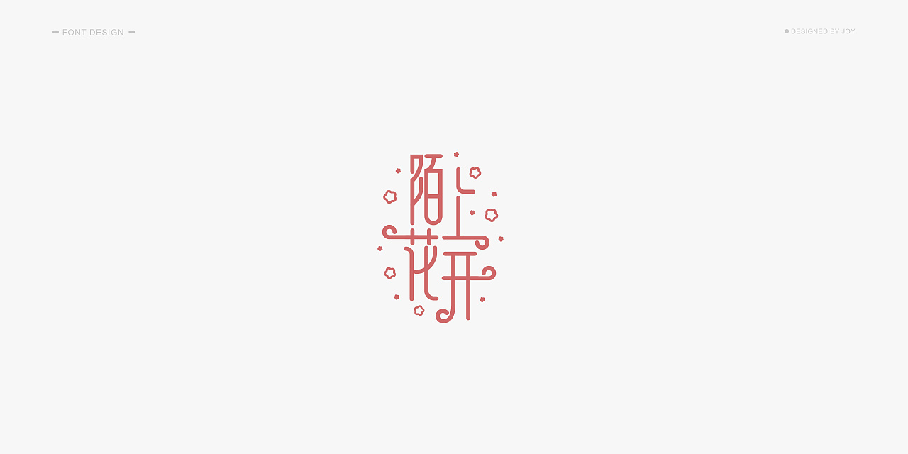 17P Creative Chinese font logo design scheme #.1004