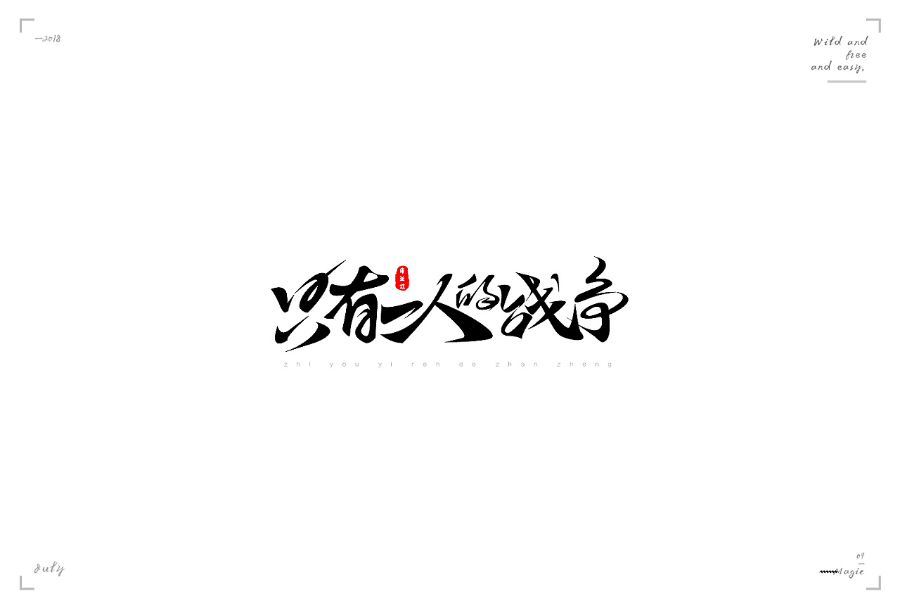 12P Chinese traditional calligraphy brush calligraphy font style appreciation #.863