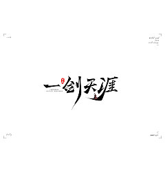 Permalink to 12P Chinese traditional calligraphy brush calligraphy font style appreciation #.863