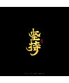 24P Chinese traditional calligraphy brush calligraphy font style appreciation #.864