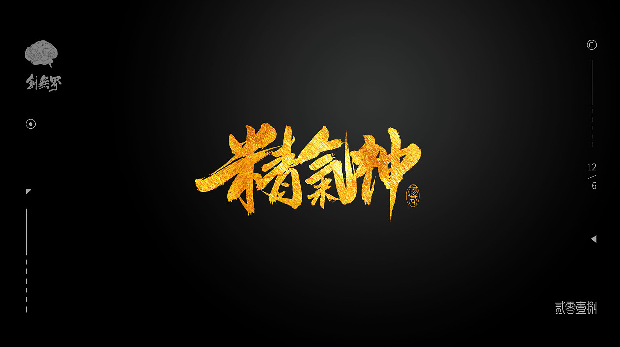 8P Chinese traditional calligraphy brush calligraphy font style appreciation #.870
