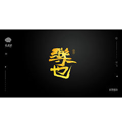 Permalink to 8P Chinese traditional calligraphy brush calligraphy font style appreciation #.870