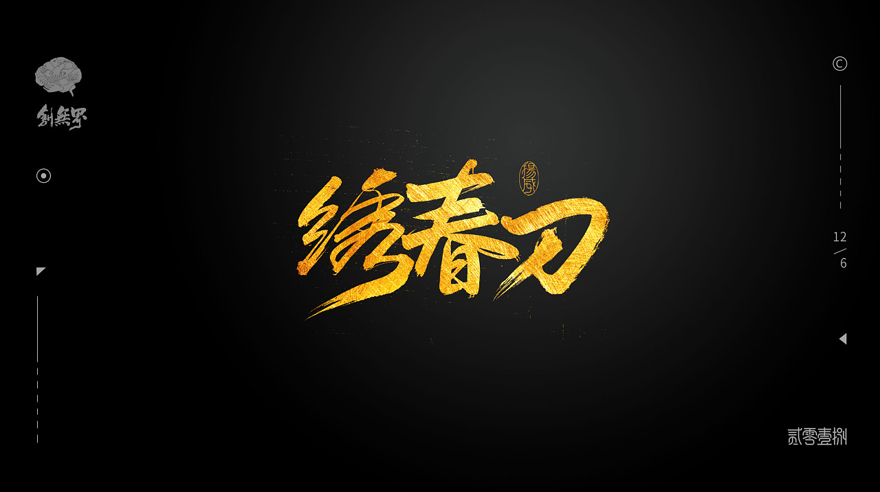 8P Chinese traditional calligraphy brush calligraphy font style appreciation #.870