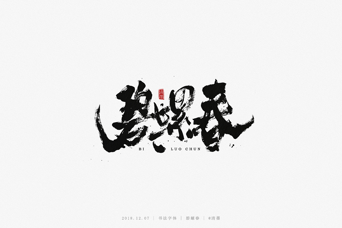 11P Chinese traditional calligraphy brush calligraphy font style appreciation #.872
