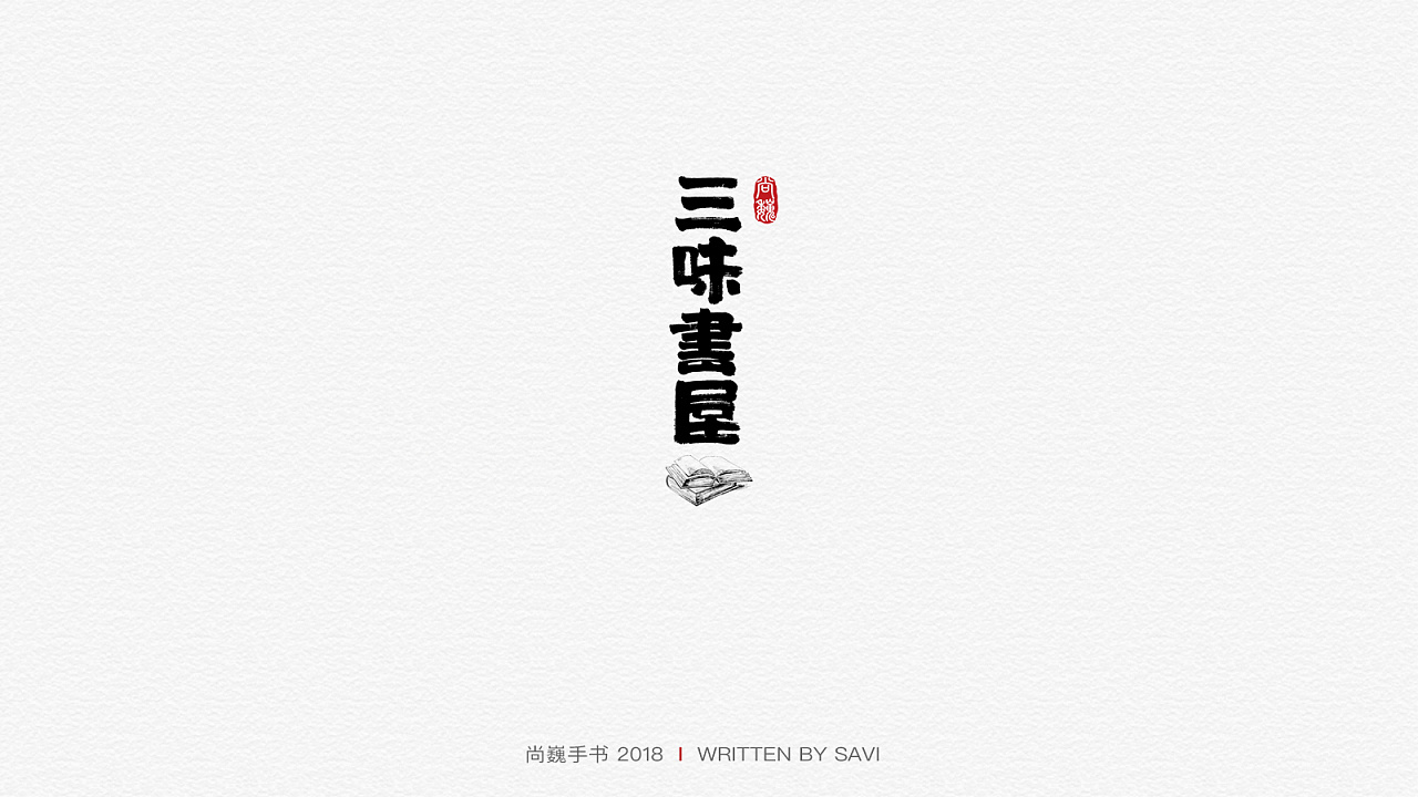 26P Creative Chinese font logo design scheme #.1010
