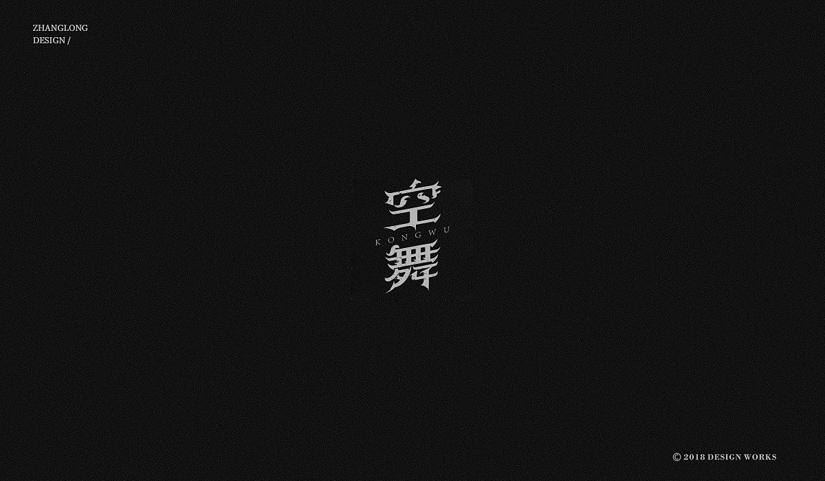 20P Creative Chinese font logo design scheme #.1012