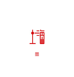 Permalink to 37P Creative Chinese font logo design scheme #.1013