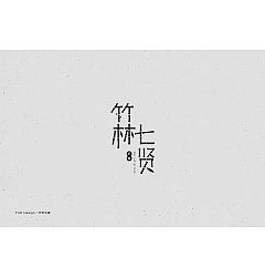 Permalink to 26P Creative Chinese font logo design scheme #.1014