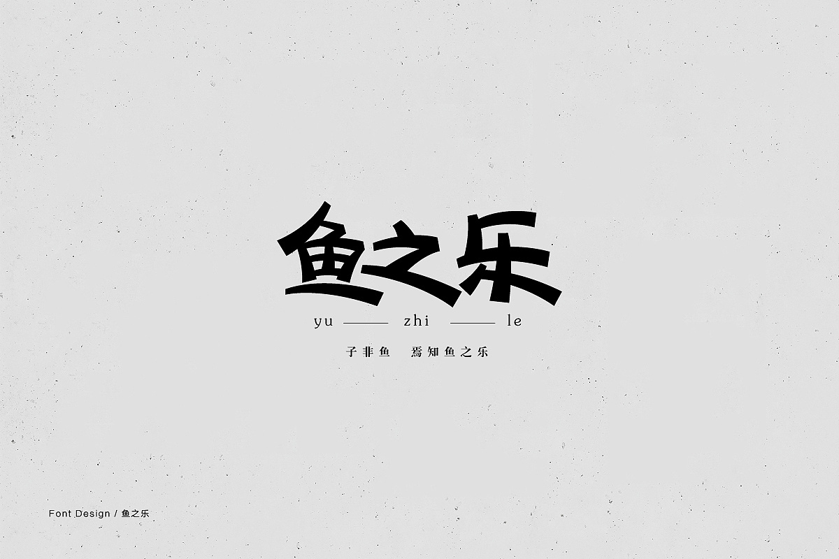 26P Creative Chinese font logo design scheme #.1014