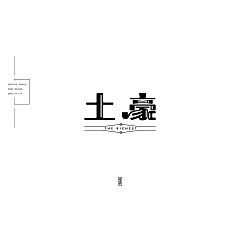 Permalink to 22P Creative Chinese font logo design scheme #.1016