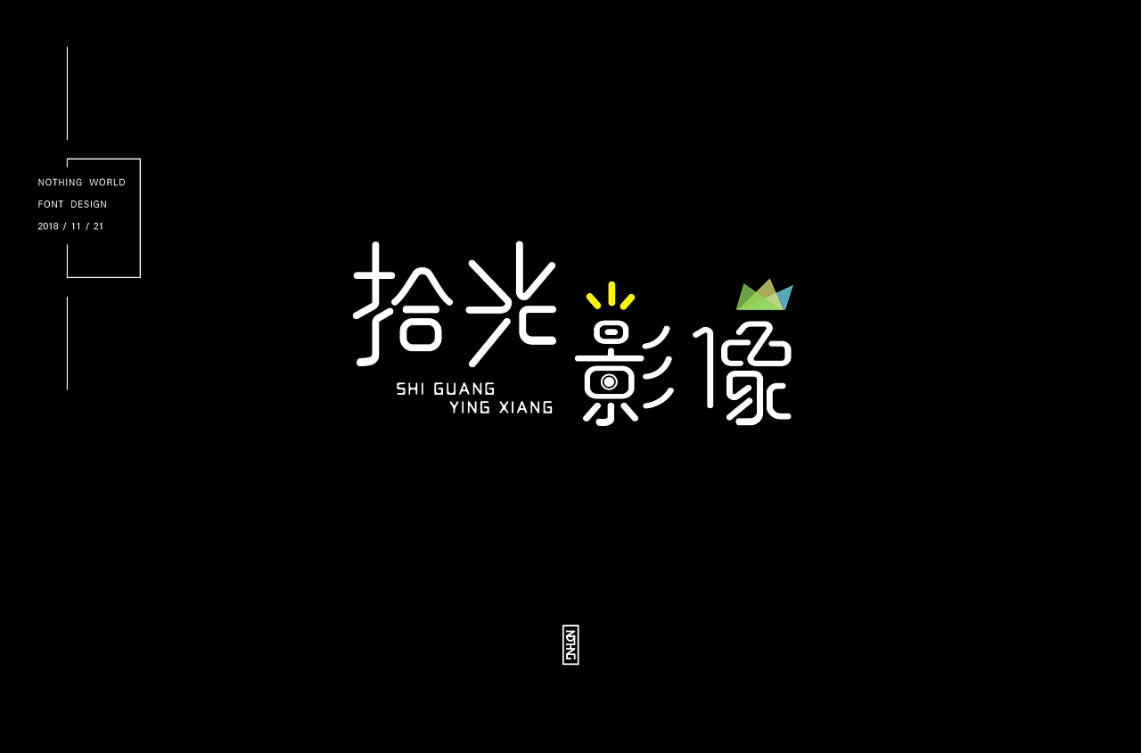 22P Creative Chinese font logo design scheme #.1016