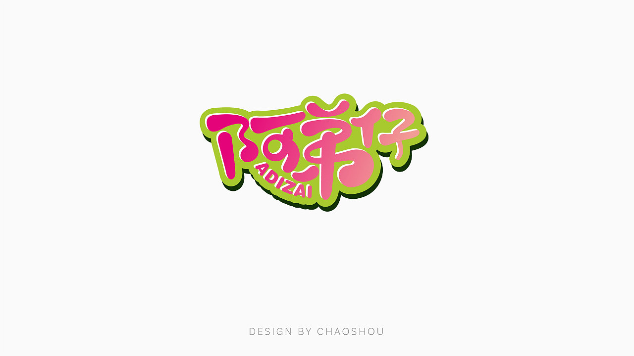 28P Creative Chinese font logo design scheme #.1018