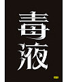 32P Creative Chinese font logo design scheme #.1020