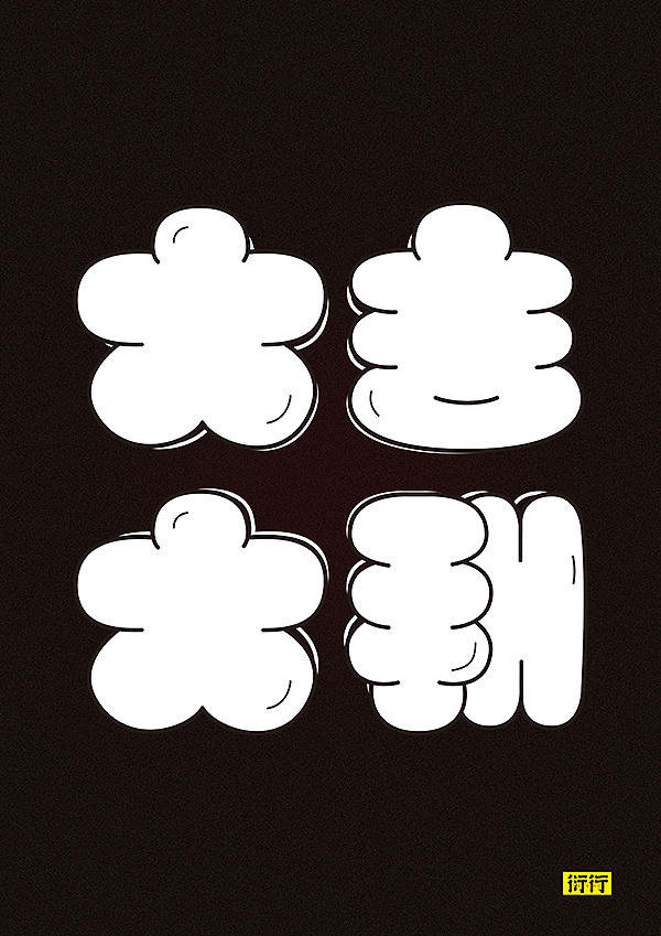 32P Creative Chinese font logo design scheme #.1020