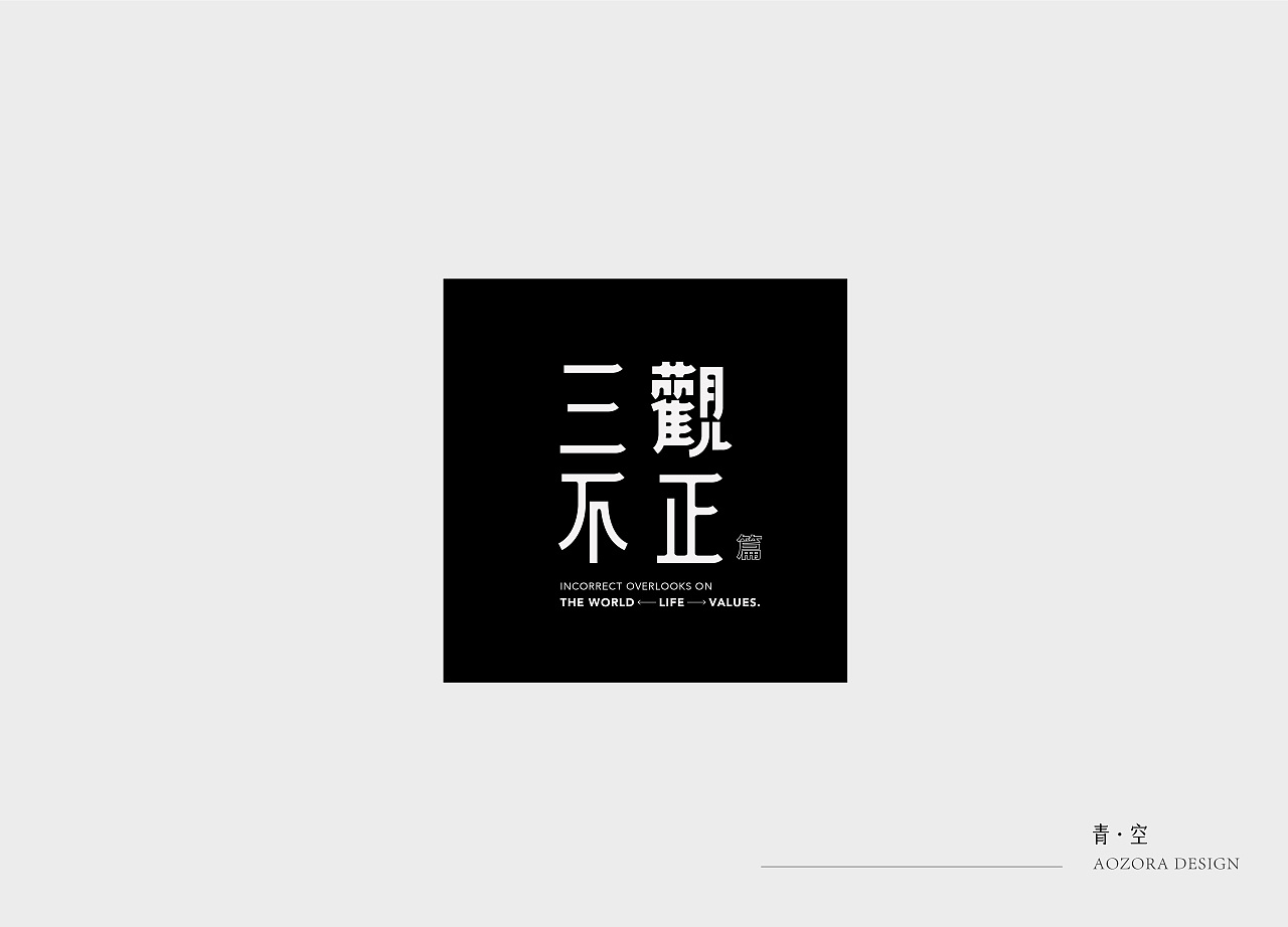 16P Creative Chinese font logo design scheme #.1021