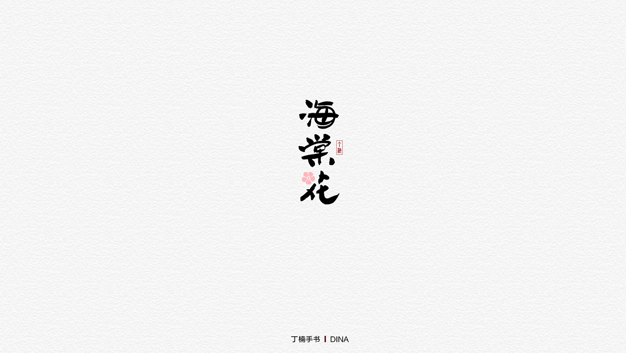 15P Creative Chinese font logo design scheme #.1022