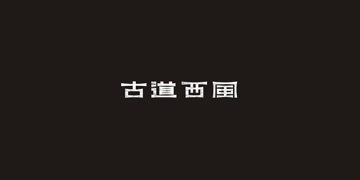 32P Creative Chinese font logo design scheme #.1023