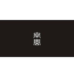 Permalink to 32P Creative Chinese font logo design scheme #.1023