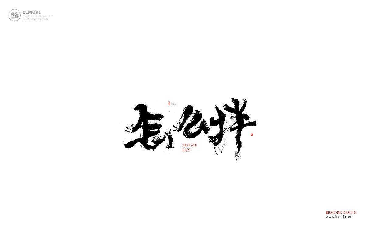 18P Chinese traditional calligraphy brush calligraphy font style appreciation #.874