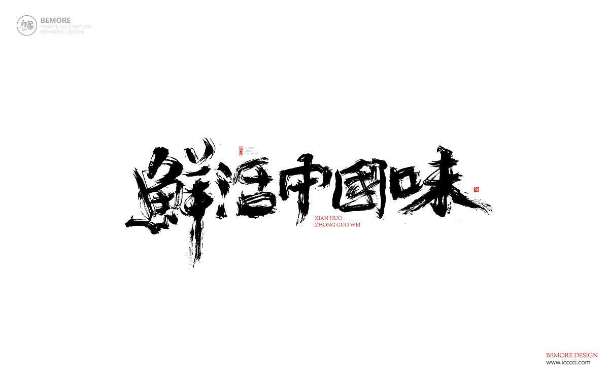 18P Chinese traditional calligraphy brush calligraphy font style appreciation #.874