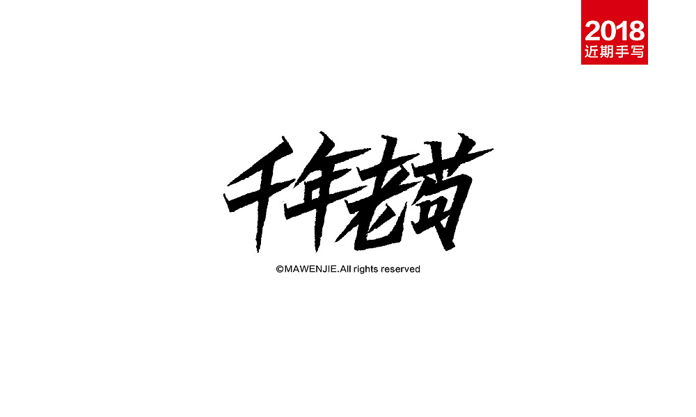 48P Chinese traditional calligraphy brush calligraphy font style appreciation #.875