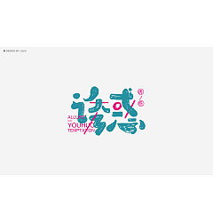 Permalink to 35P Creative Chinese font logo design scheme #.1026