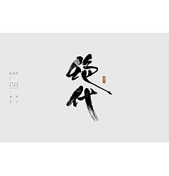 Permalink to 14P Chinese traditional calligraphy brush calligraphy font style appreciation #.879