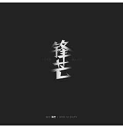 Permalink to 28P Creative Chinese font logo design scheme #.1029