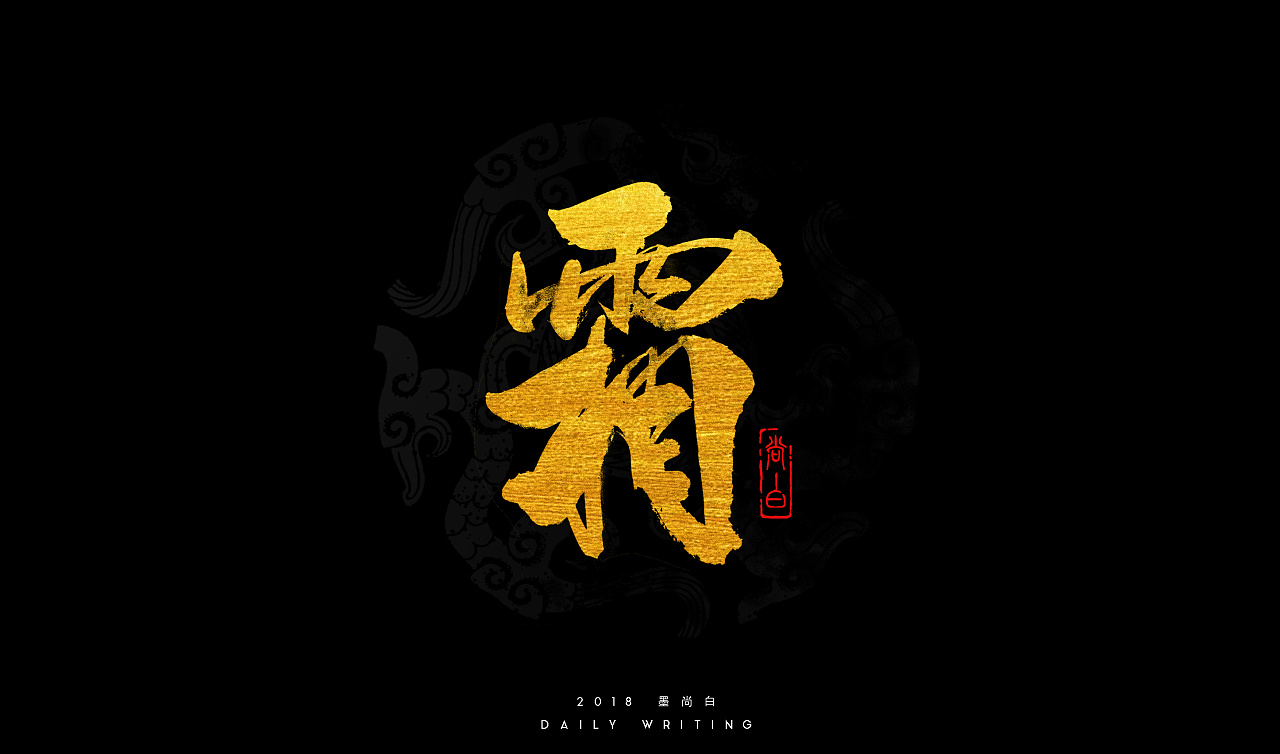 14P Chinese traditional calligraphy brush calligraphy font style appreciation #.880