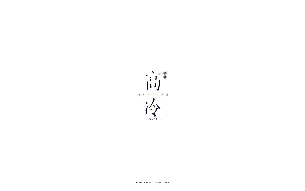 32P Creative Chinese font logo design scheme #.1030