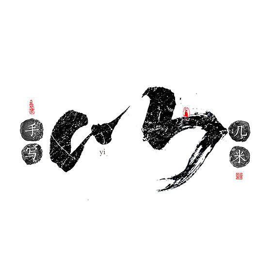 13P Chinese traditional calligraphy brush calligraphy font style appreciation #.882
