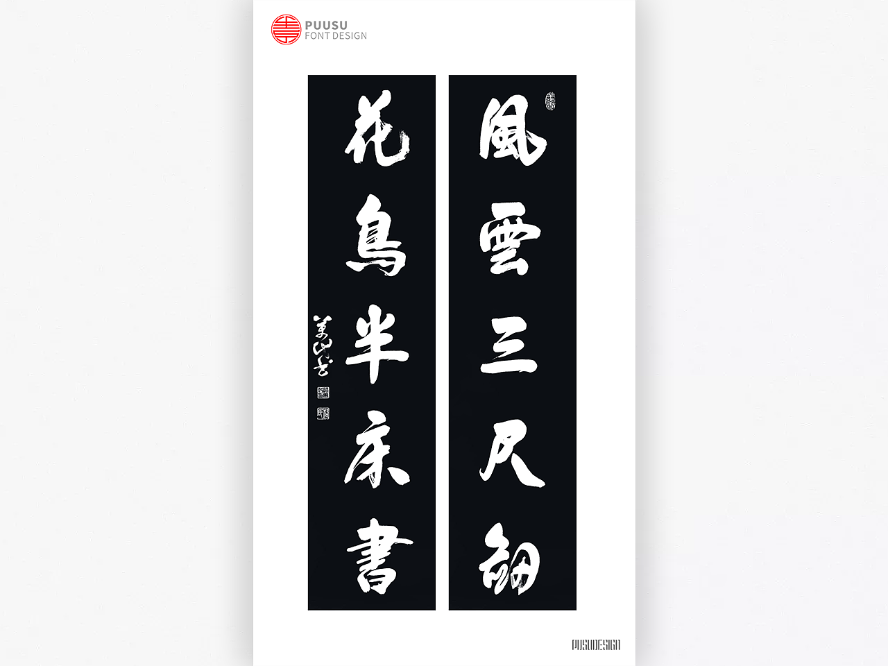 10P Chinese traditional calligraphy brush calligraphy font style appreciation #.885