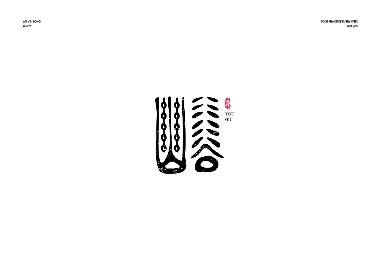 21P Creative Chinese font logo design scheme #.1032