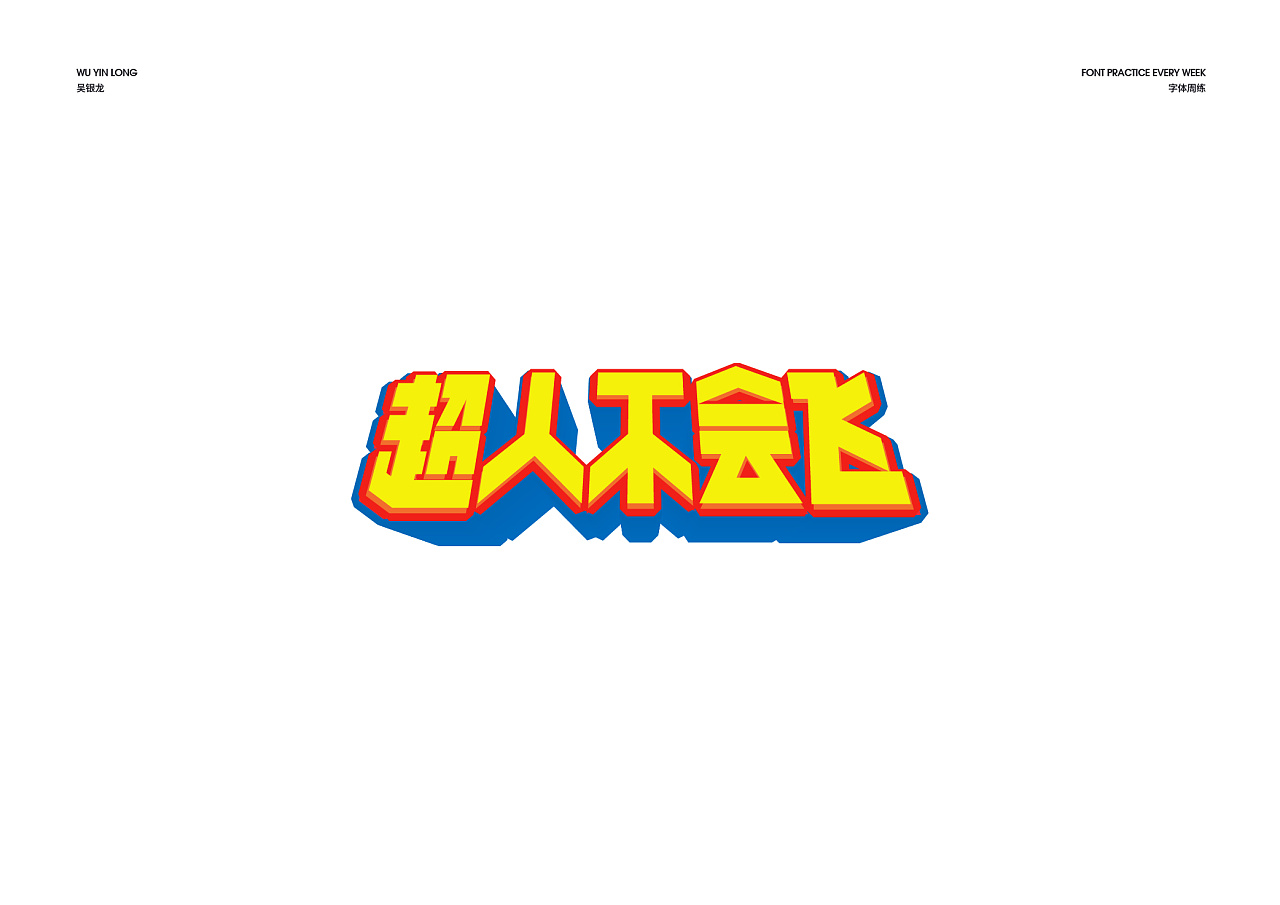 21P Creative Chinese font logo design scheme #.1032