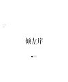 6P Creative Chinese font logo design scheme #.1035