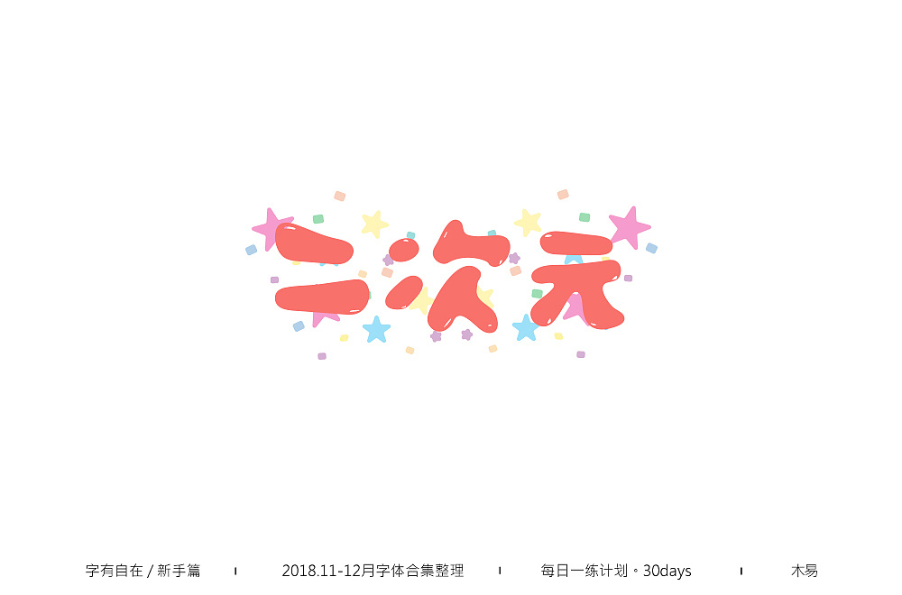 14P Creative Chinese font logo design scheme #.1036