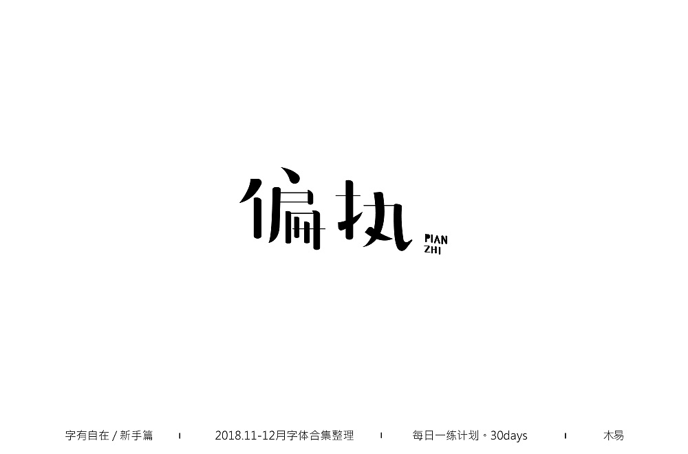 14P Creative Chinese font logo design scheme #.1036