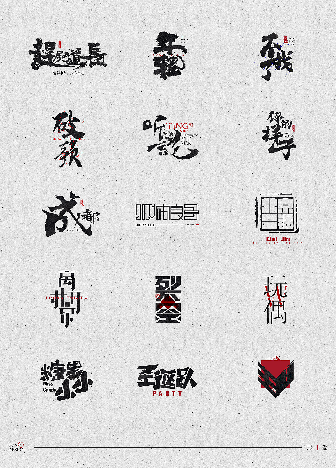 5P Creative Chinese font logo design scheme #.1037