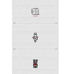 Permalink to 5P Creative Chinese font logo design scheme #.1037