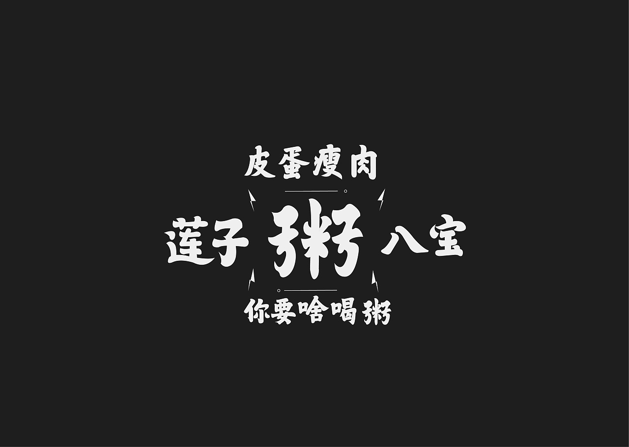 33P Creative Chinese font logo design scheme #.1040