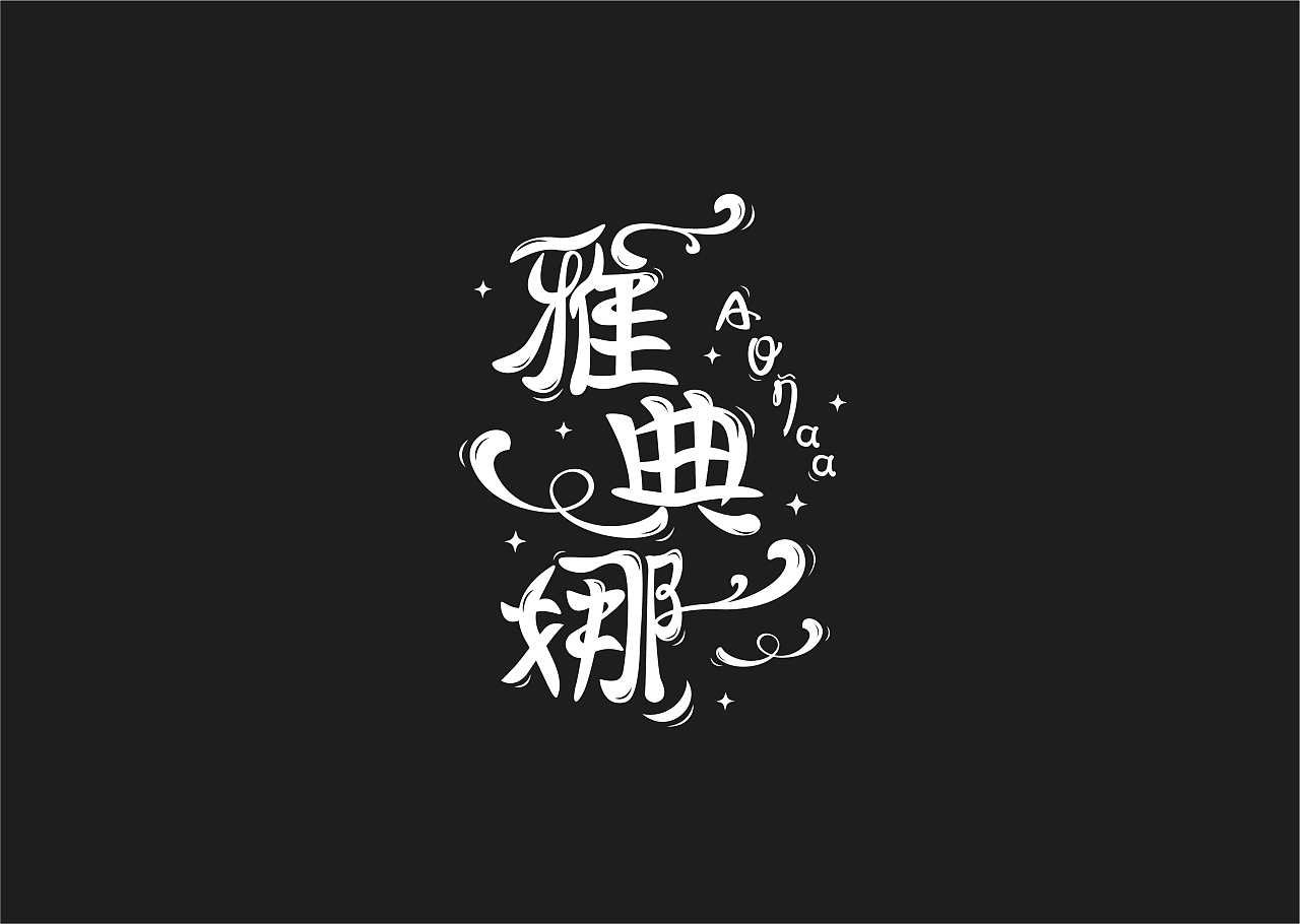 33P Creative Chinese font logo design scheme #.1040
