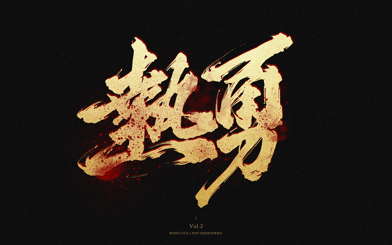 39P Creative Chinese font logo design scheme #.1042